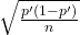 \sqrt{\frac{p^{\prime}\left(1-p^{\prime}\right)}{n}}